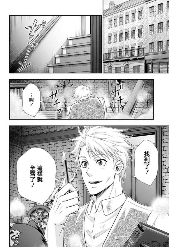 《忧国的莫里亚蒂》漫画最新章节第46话免费下拉式在线观看章节第【5】张图片