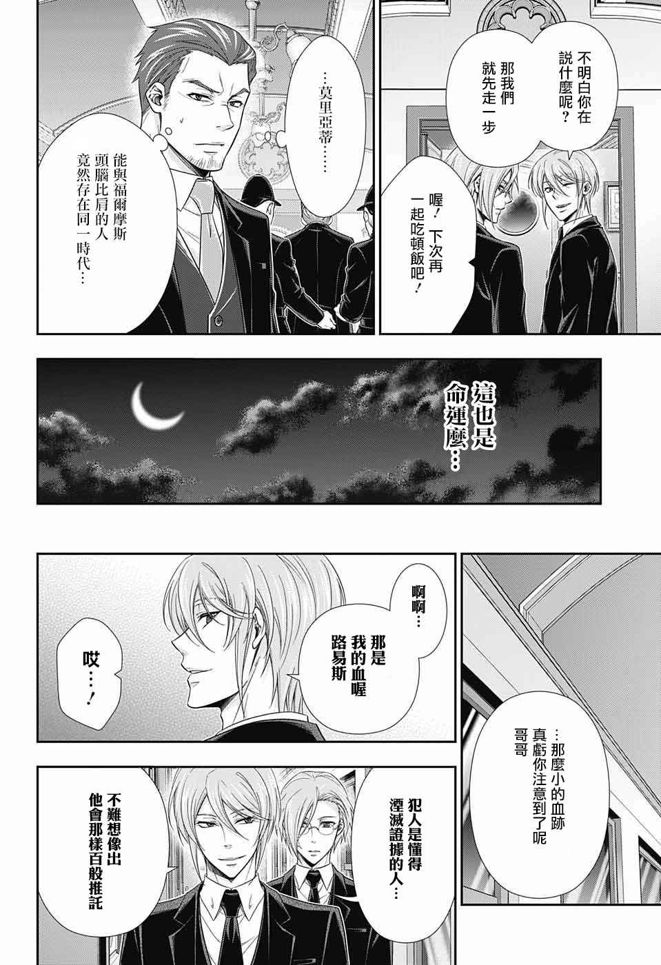 《忧国的莫里亚蒂》漫画最新章节第16话免费下拉式在线观看章节第【35】张图片