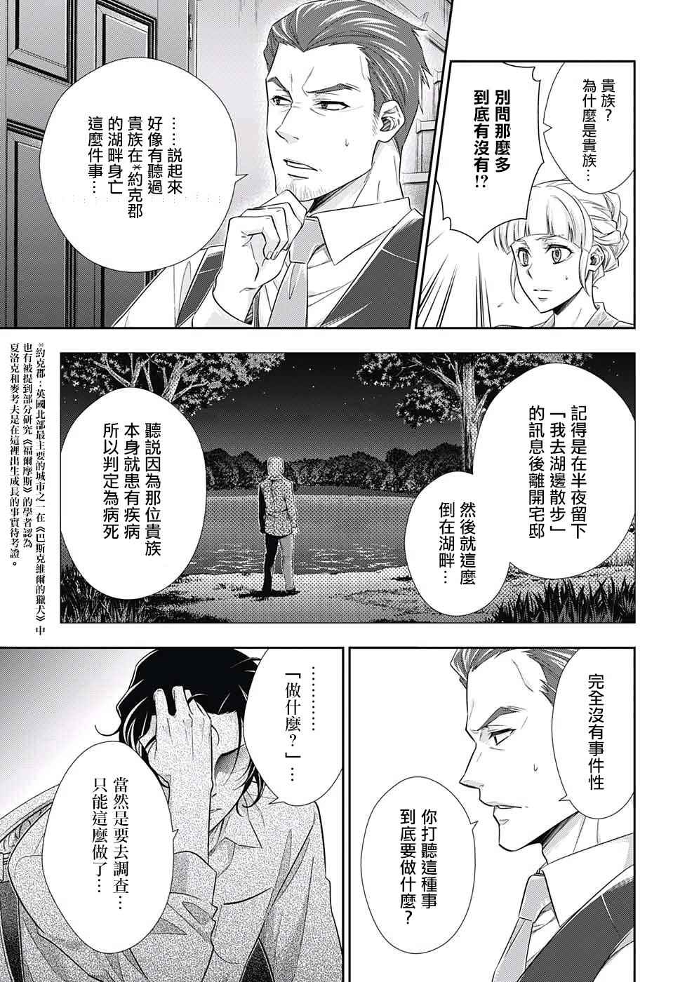 《忧国的莫里亚蒂》漫画最新章节第15话免费下拉式在线观看章节第【15】张图片