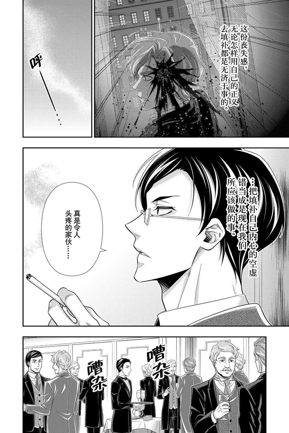 《忧国的莫里亚蒂》漫画最新章节第60话 试看版免费下拉式在线观看章节第【30】张图片