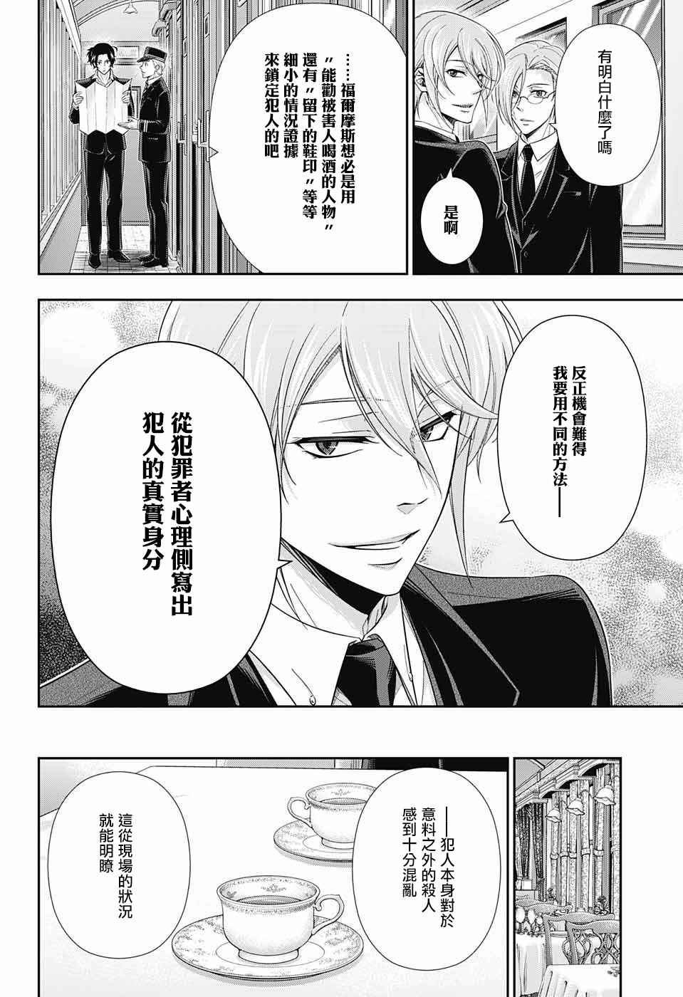 《忧国的莫里亚蒂》漫画最新章节第16话免费下拉式在线观看章节第【21】张图片