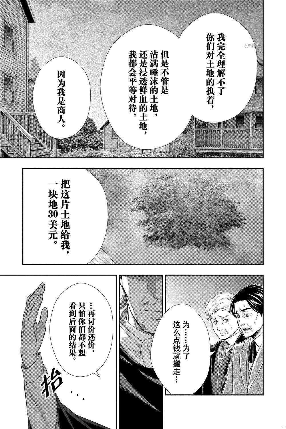 《忧国的莫里亚蒂》漫画最新章节第70话 试看版免费下拉式在线观看章节第【11】张图片