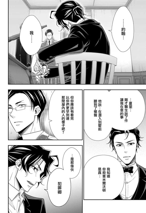 《忧国的莫里亚蒂》漫画最新章节第48话免费下拉式在线观看章节第【28】张图片