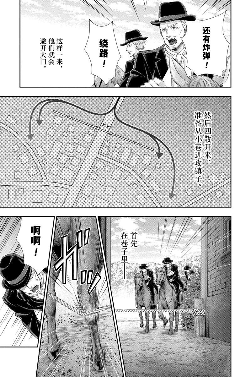 《忧国的莫里亚蒂》漫画最新章节第73话 试看版免费下拉式在线观看章节第【8】张图片