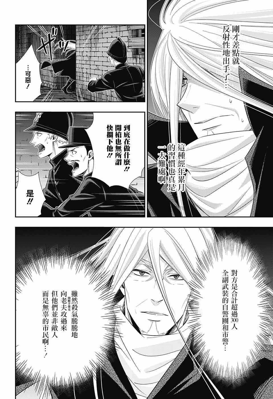 《忧国的莫里亚蒂》漫画最新章节第27话免费下拉式在线观看章节第【5】张图片