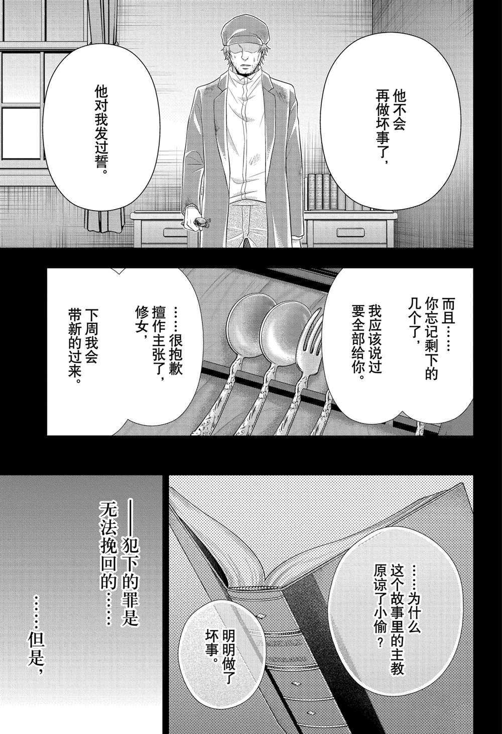 《忧国的莫里亚蒂》漫画最新章节第62话 试看版免费下拉式在线观看章节第【35】张图片