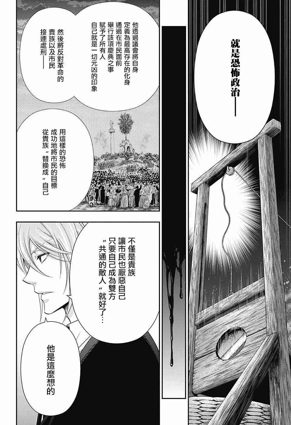 《忧国的莫里亚蒂》漫画最新章节第23话免费下拉式在线观看章节第【21】张图片