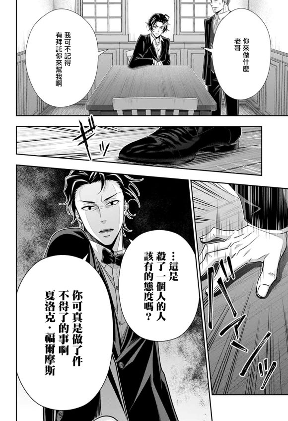 《忧国的莫里亚蒂》漫画最新章节第48话免费下拉式在线观看章节第【14】张图片