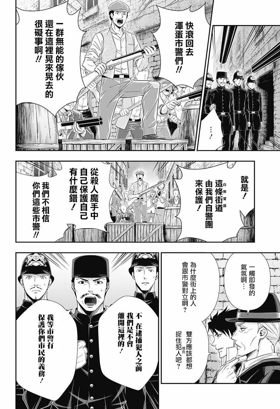 《忧国的莫里亚蒂》漫画最新章节第25话免费下拉式在线观看章节第【22】张图片