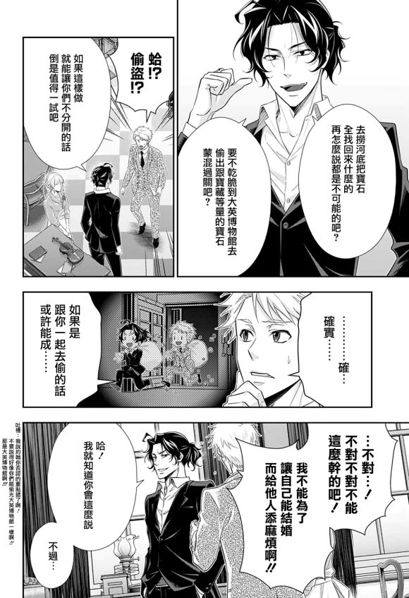 《忧国的莫里亚蒂》漫画最新章节第44话免费下拉式在线观看章节第【47】张图片