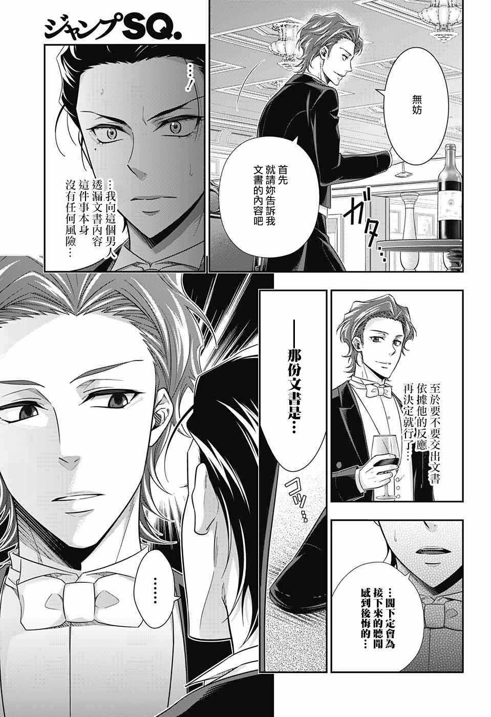 《忧国的莫里亚蒂》漫画最新章节第20话免费下拉式在线观看章节第【36】张图片