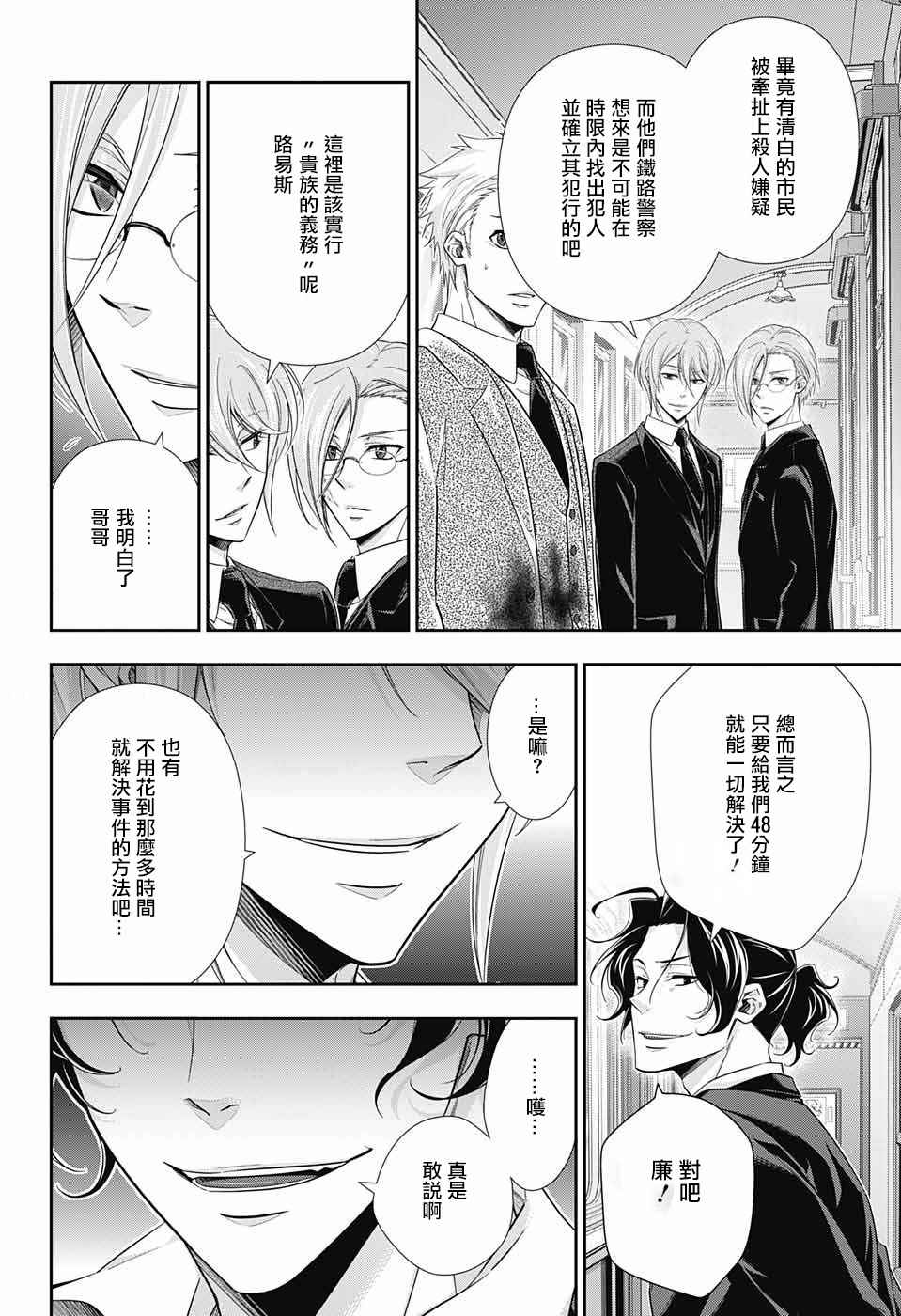 《忧国的莫里亚蒂》漫画最新章节第16话免费下拉式在线观看章节第【7】张图片