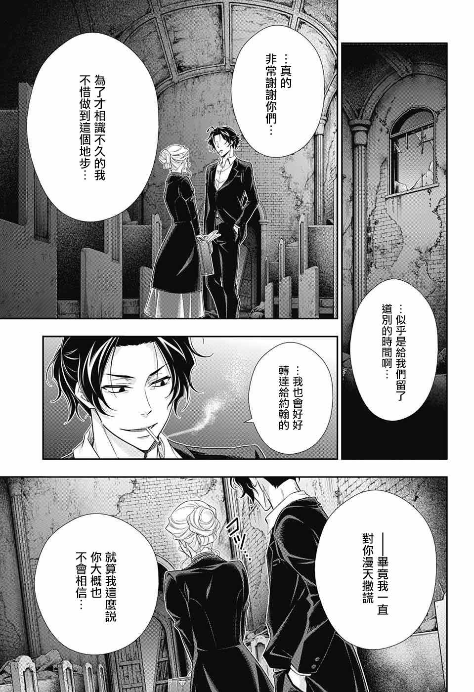 《忧国的莫里亚蒂》漫画最新章节第22话免费下拉式在线观看章节第【41】张图片