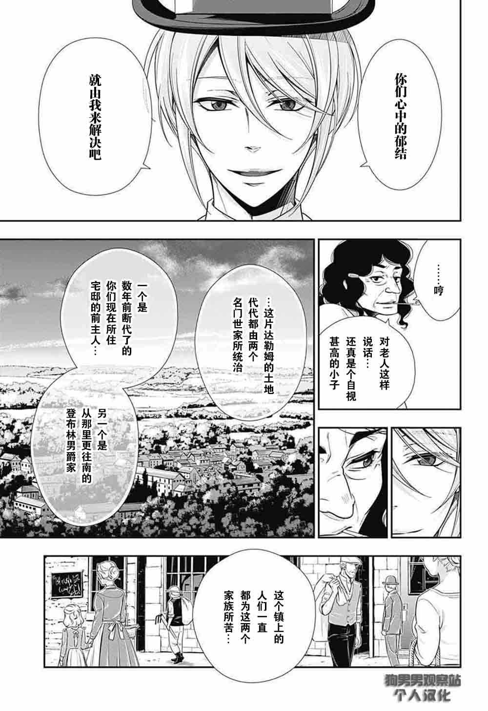 《忧国的莫里亚蒂》漫画最新章节第2话免费下拉式在线观看章节第【16】张图片