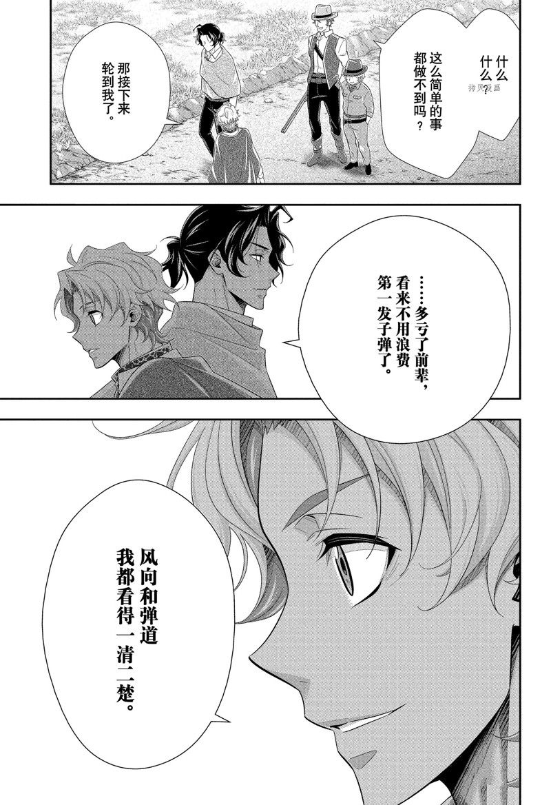 《忧国的莫里亚蒂》漫画最新章节第71话 试看版免费下拉式在线观看章节第【35】张图片