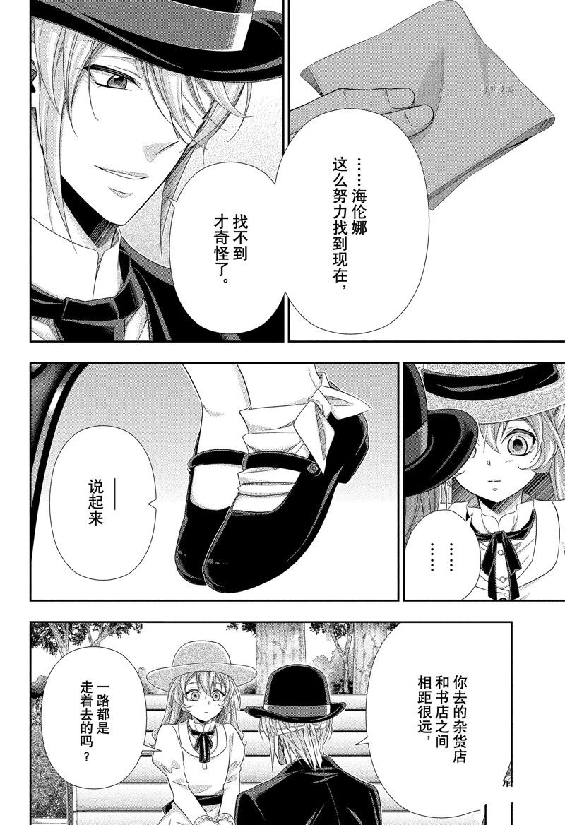 《忧国的莫里亚蒂》漫画最新章节第71话 试看版免费下拉式在线观看章节第【16】张图片