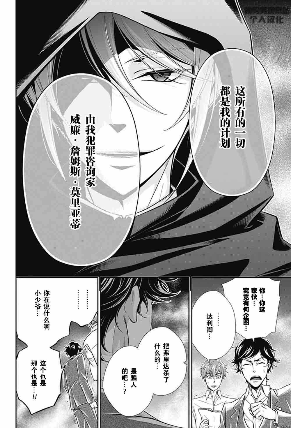 《忧国的莫里亚蒂》漫画最新章节第3话免费下拉式在线观看章节第【45】张图片