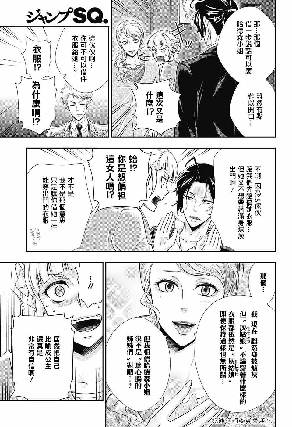 《忧国的莫里亚蒂》漫画最新章节第19话免费下拉式在线观看章节第【13】张图片