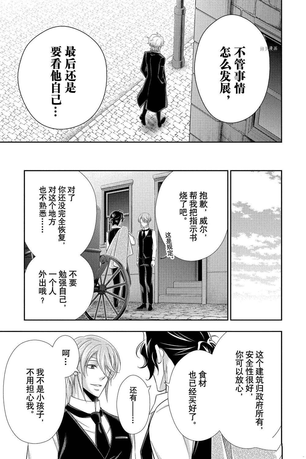 《忧国的莫里亚蒂》漫画最新章节第70话 试看版免费下拉式在线观看章节第【29】张图片