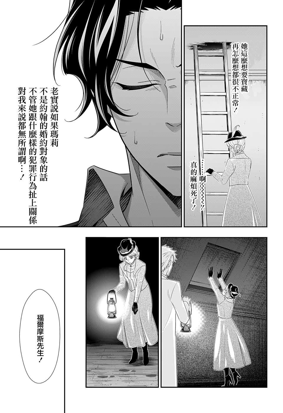 《忧国的莫里亚蒂》漫画最新章节第42话免费下拉式在线观看章节第【19】张图片