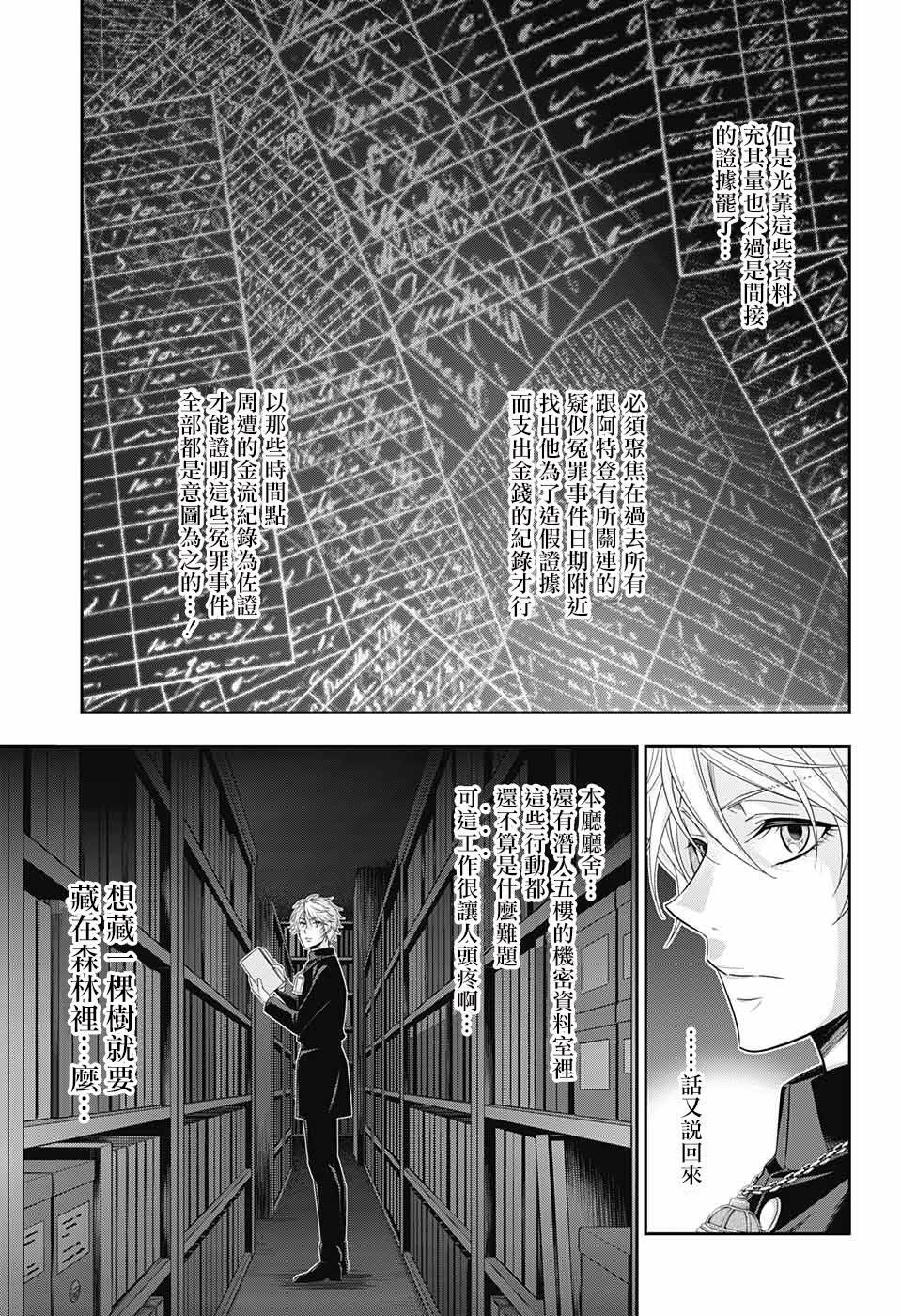 《忧国的莫里亚蒂》漫画最新章节第30话免费下拉式在线观看章节第【17】张图片