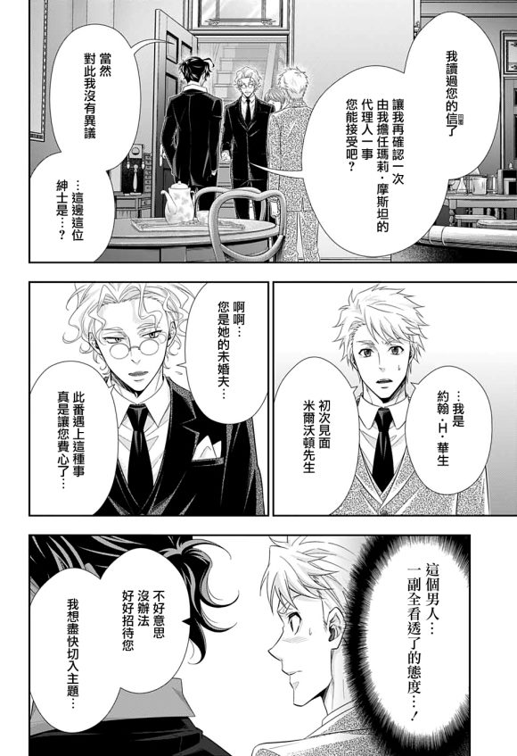 《忧国的莫里亚蒂》漫画最新章节第44话免费下拉式在线观看章节第【25】张图片