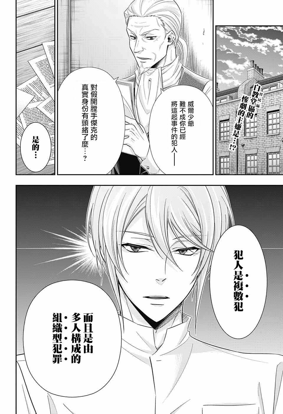 《忧国的莫里亚蒂》漫画最新章节第26话免费下拉式在线观看章节第【2】张图片