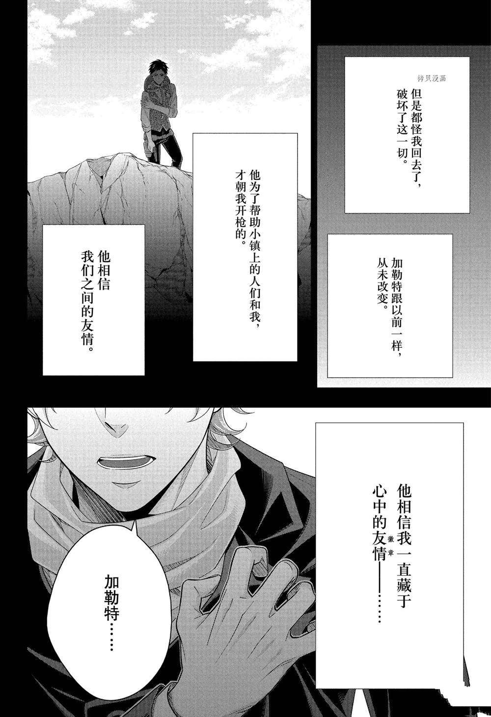 《忧国的莫里亚蒂》漫画最新章节第69话 试看版免费下拉式在线观看章节第【43】张图片