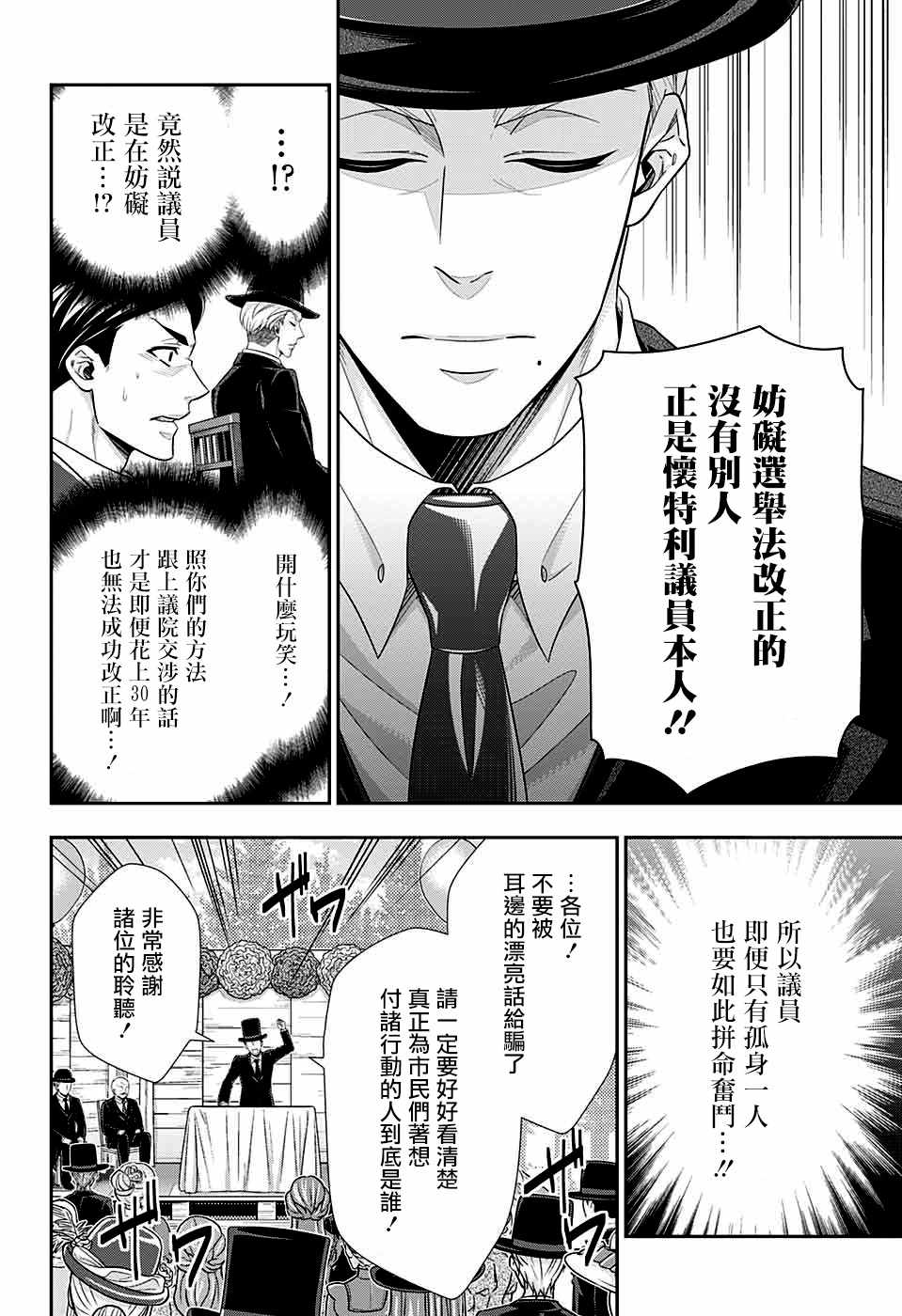 《忧国的莫里亚蒂》漫画最新章节第36话免费下拉式在线观看章节第【27】张图片