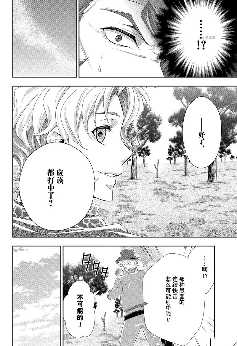 《忧国的莫里亚蒂》漫画最新章节第71话 试看版免费下拉式在线观看章节第【38】张图片