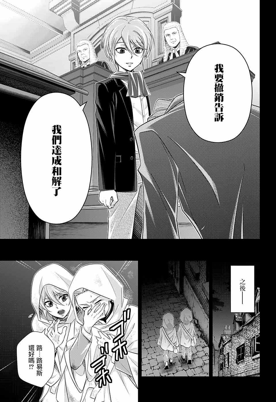 《忧国的莫里亚蒂》漫画最新章节第34话免费下拉式在线观看章节第【38】张图片