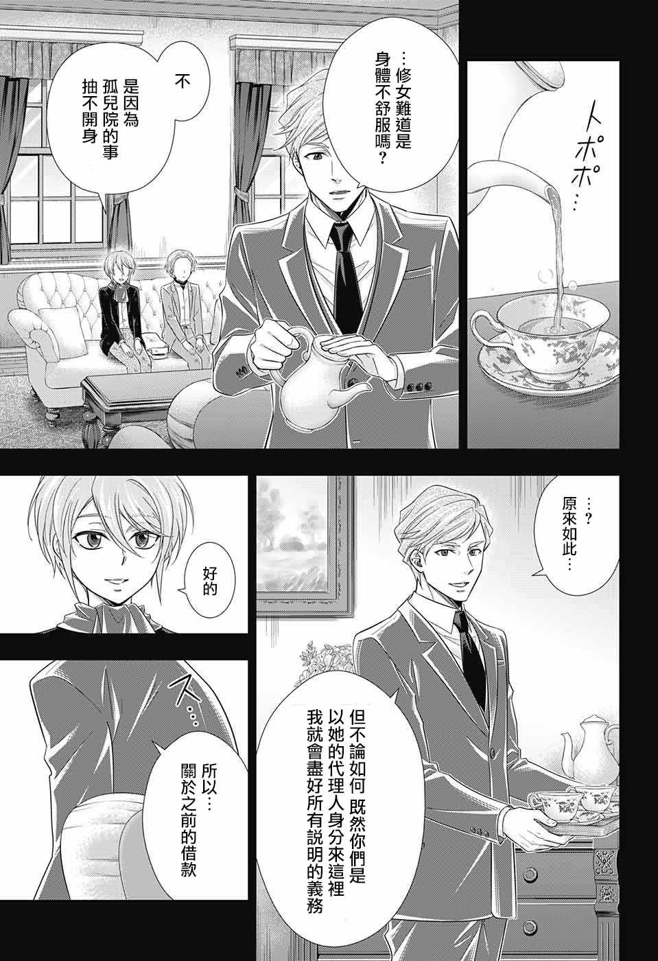 《忧国的莫里亚蒂》漫画最新章节第33话免费下拉式在线观看章节第【37】张图片