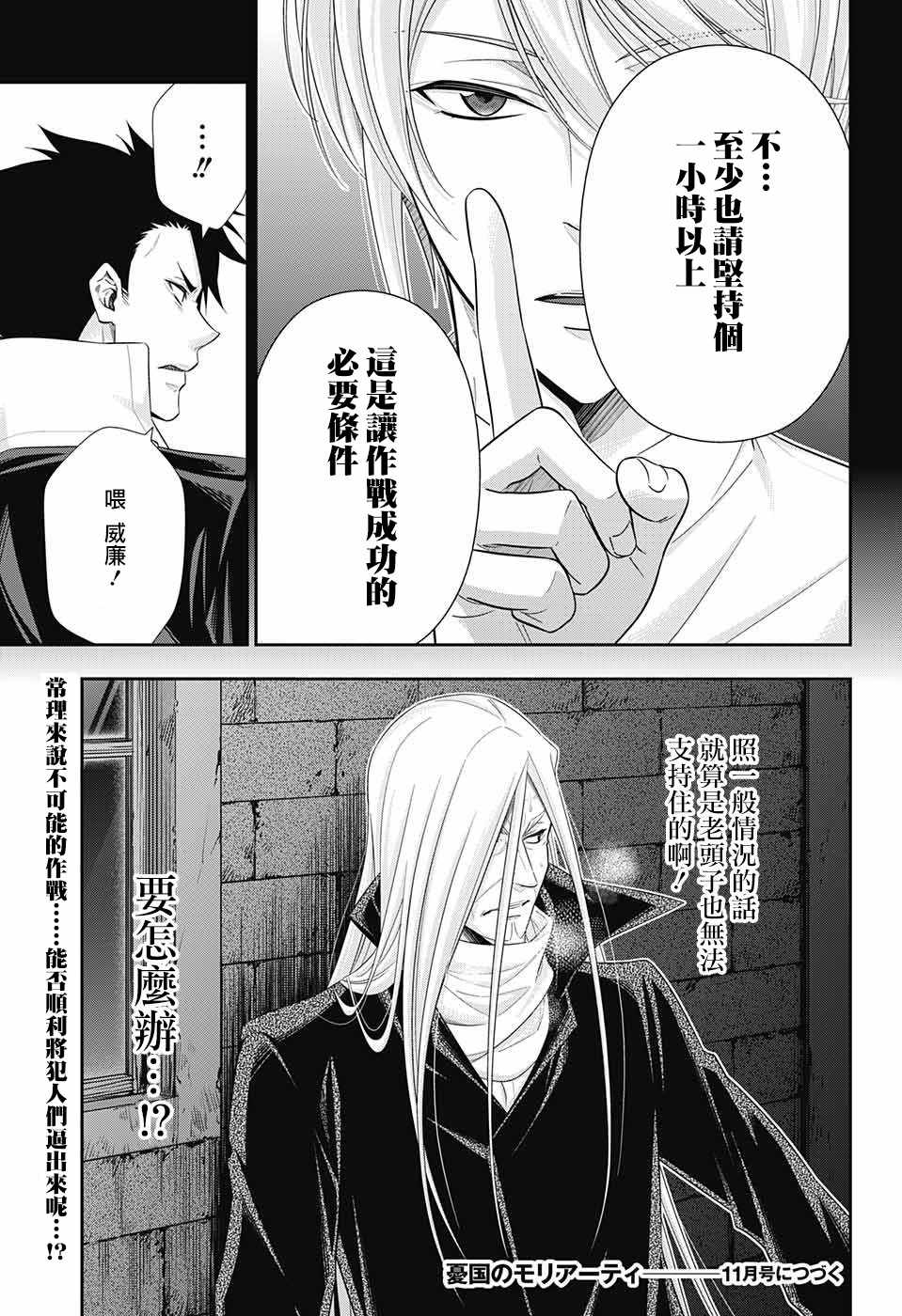 《忧国的莫里亚蒂》漫画最新章节第26话免费下拉式在线观看章节第【45】张图片