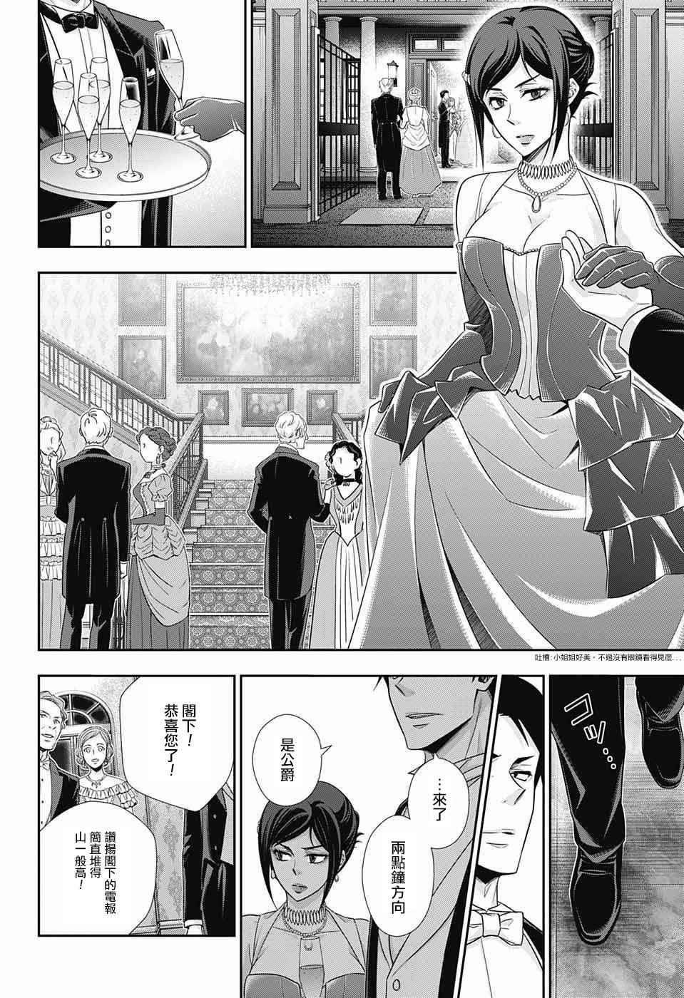 《忧国的莫里亚蒂》漫画最新章节第13话免费下拉式在线观看章节第【34】张图片