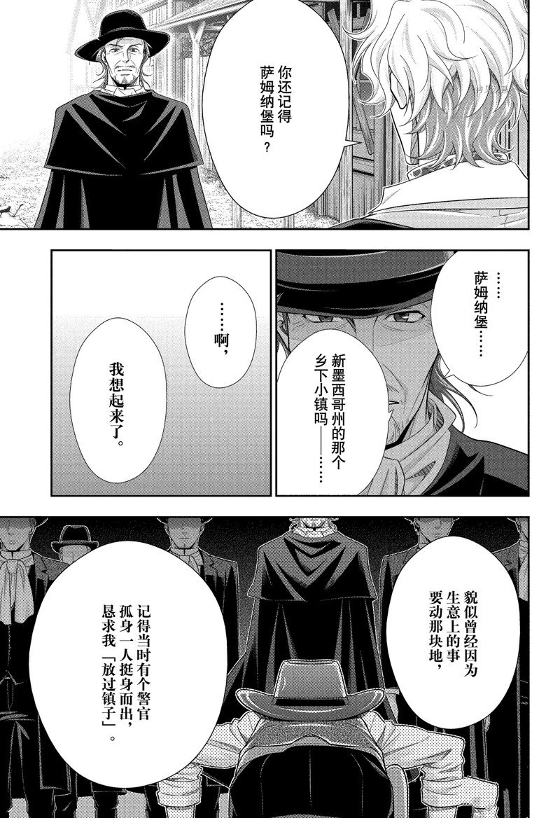 《忧国的莫里亚蒂》漫画最新章节第75话 试看版免费下拉式在线观看章节第【9】张图片