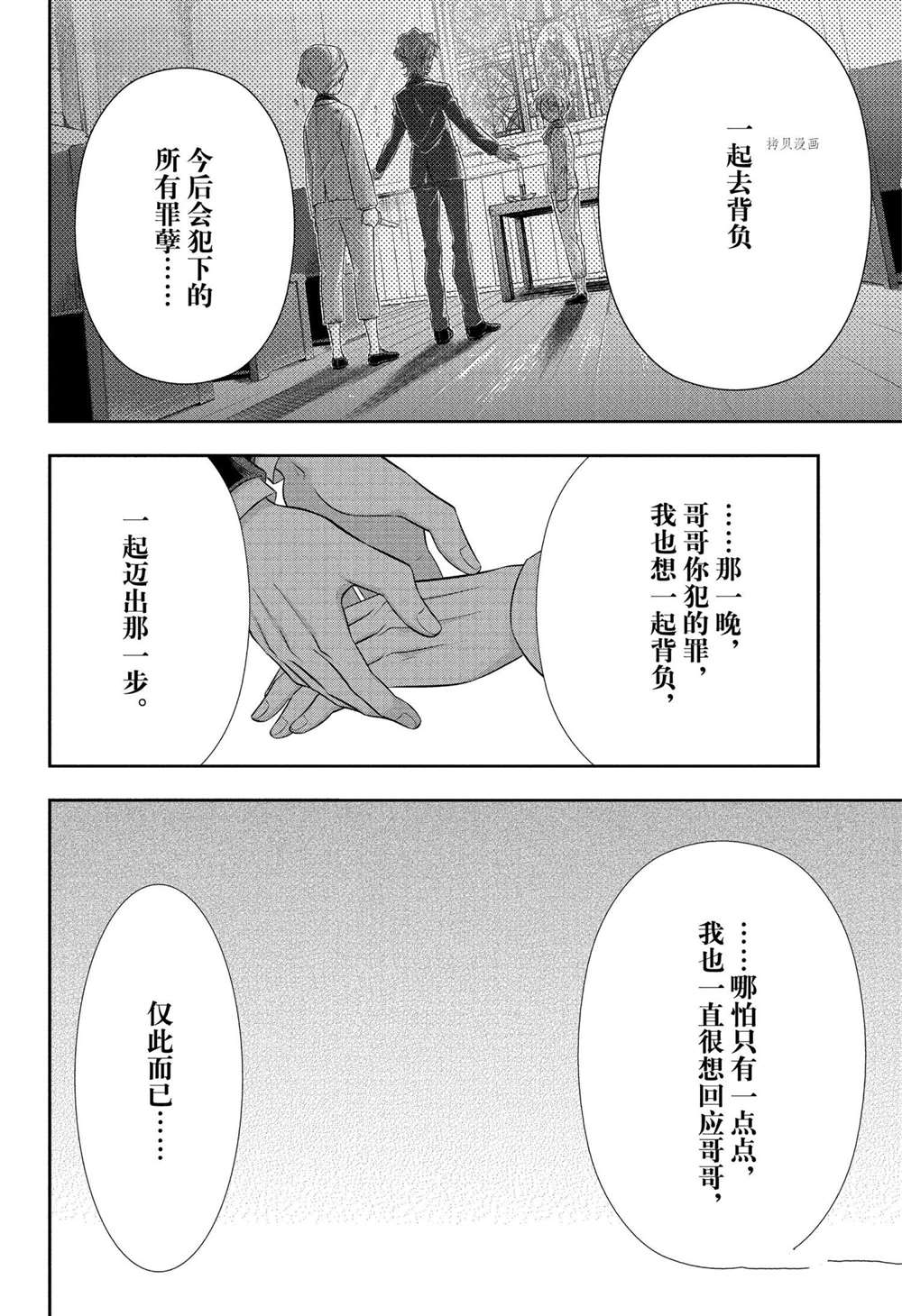 《忧国的莫里亚蒂》漫画最新章节第64话 试看版免费下拉式在线观看章节第【12】张图片