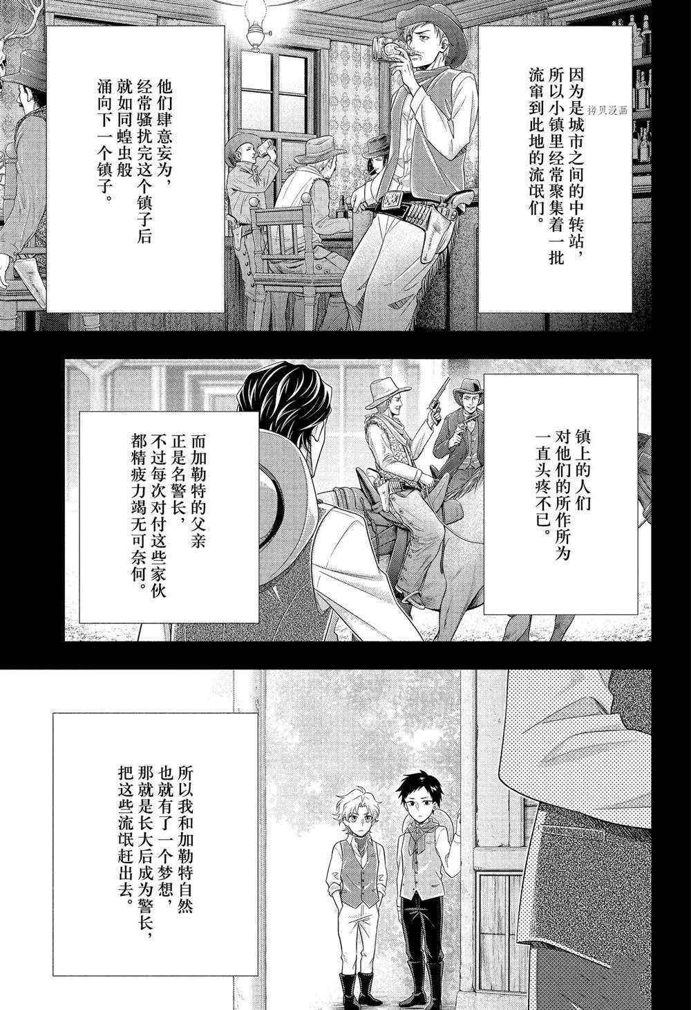 《忧国的莫里亚蒂》漫画最新章节第69话 试看版免费下拉式在线观看章节第【8】张图片