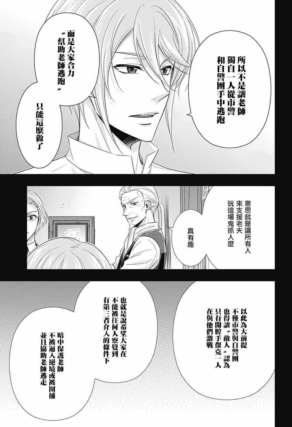 《忧国的莫里亚蒂》漫画最新章节第27话免费下拉式在线观看章节第【26】张图片