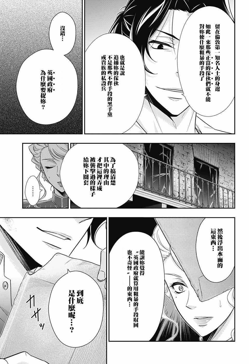 《忧国的莫里亚蒂》漫画最新章节第21话免费下拉式在线观看章节第【27】张图片