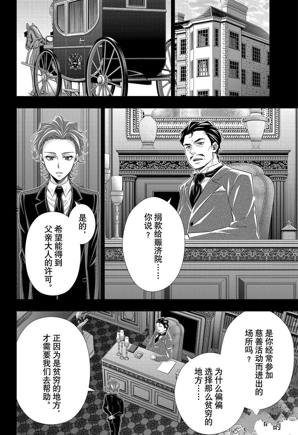 《忧国的莫里亚蒂》漫画最新章节第62话 试看版免费下拉式在线观看章节第【28】张图片