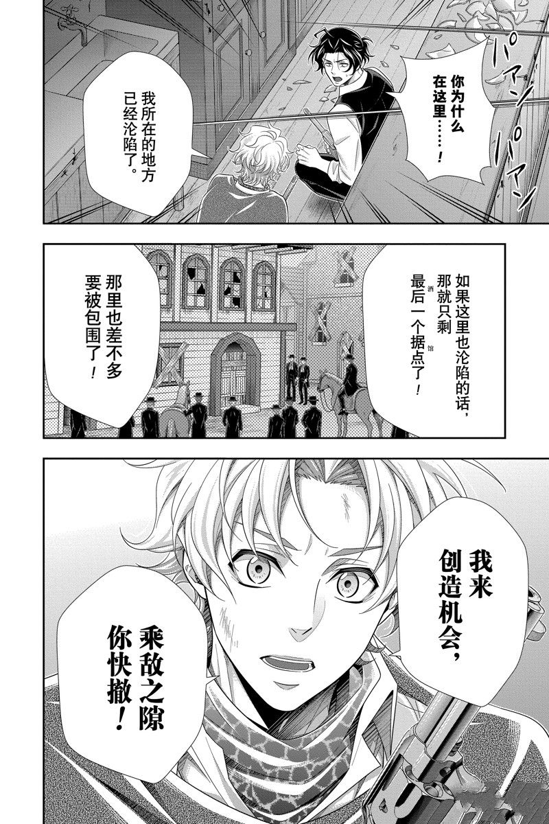 《忧国的莫里亚蒂》漫画最新章节第73话 试看版免费下拉式在线观看章节第【39】张图片