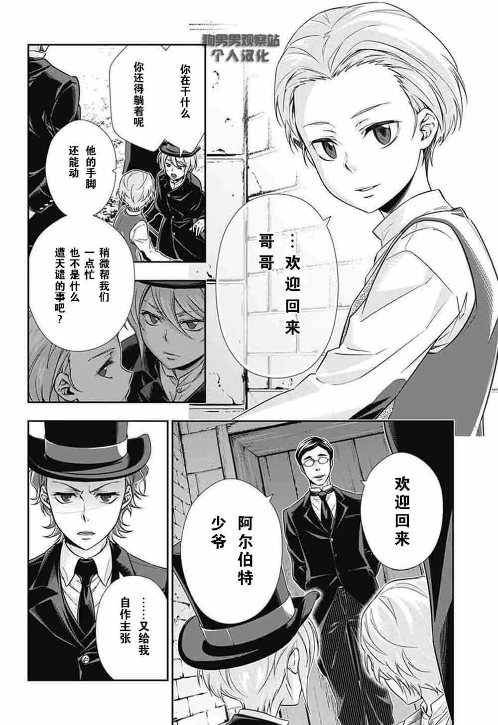 《忧国的莫里亚蒂》漫画最新章节第1话免费下拉式在线观看章节第【14】张图片