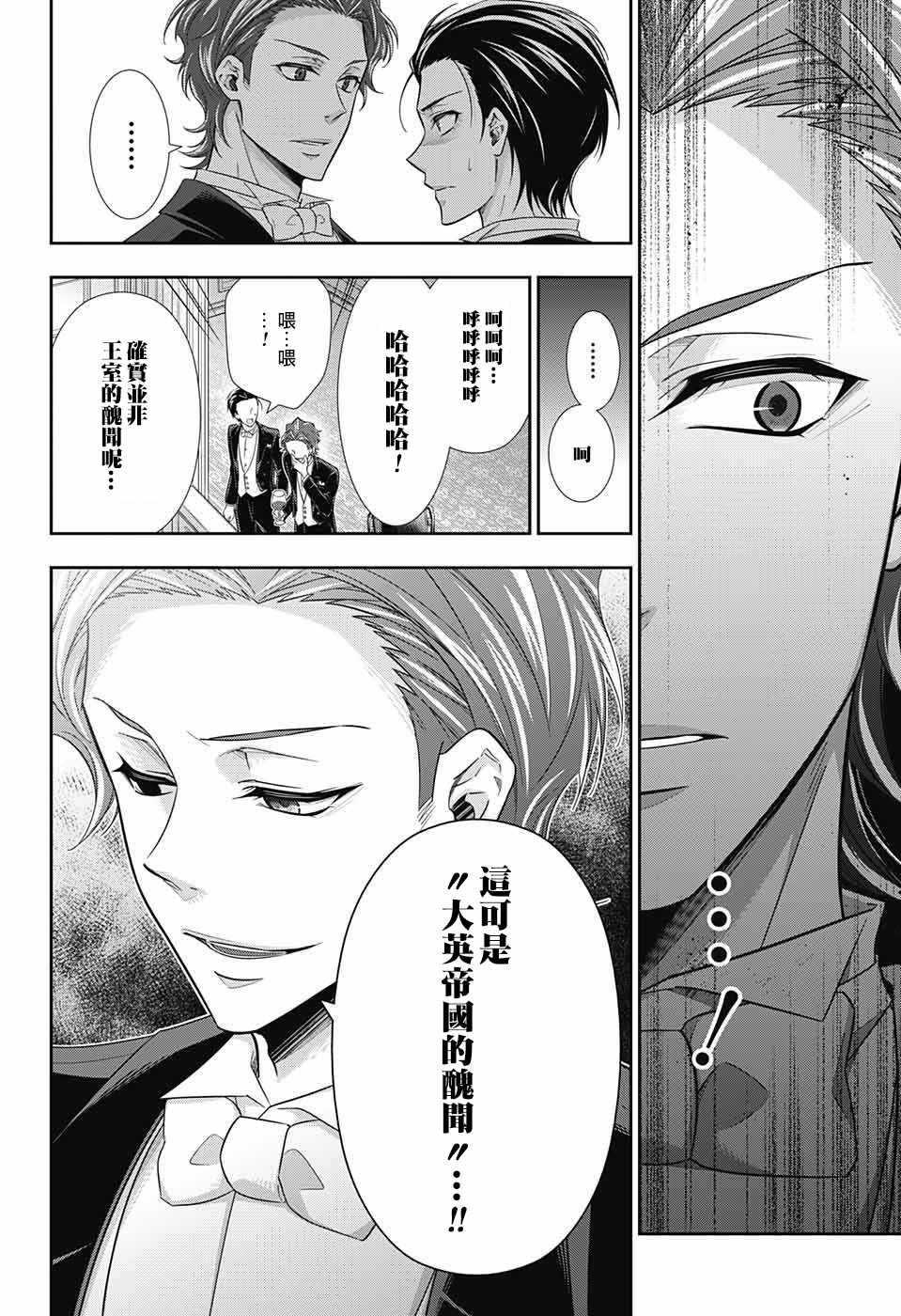 《忧国的莫里亚蒂》漫画最新章节第20话免费下拉式在线观看章节第【37】张图片