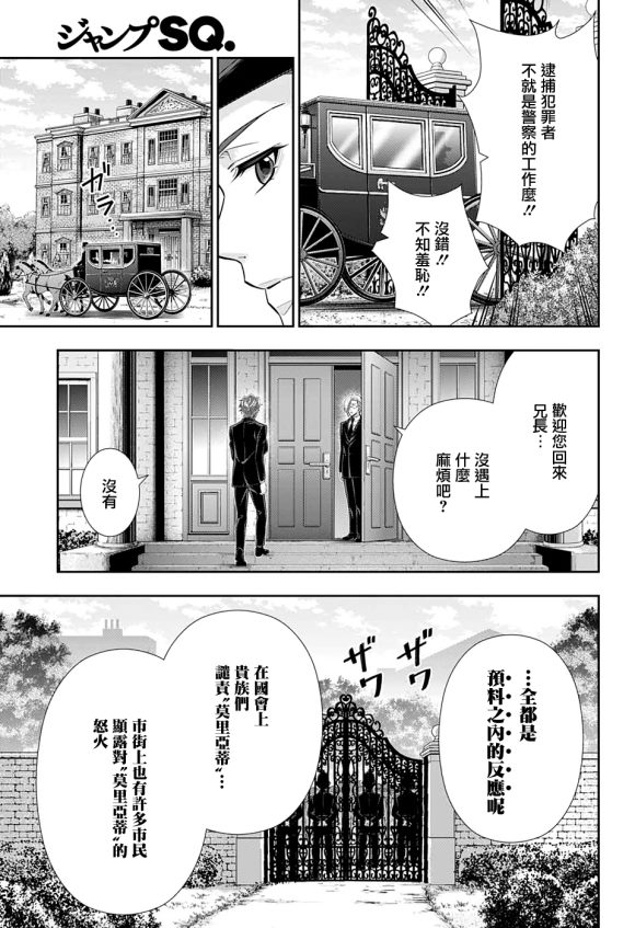 《忧国的莫里亚蒂》漫画最新章节第49话免费下拉式在线观看章节第【15】张图片