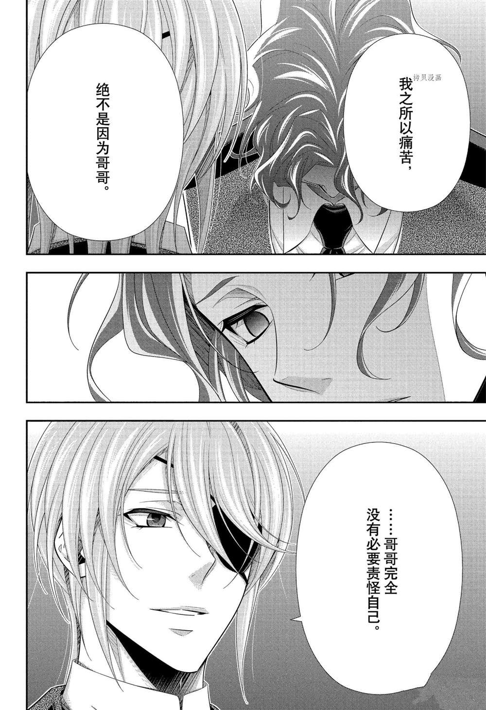 《忧国的莫里亚蒂》漫画最新章节第64话 试看版免费下拉式在线观看章节第【10】张图片