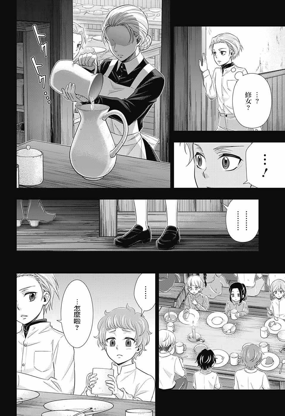 《忧国的莫里亚蒂》漫画最新章节第33话免费下拉式在线观看章节第【24】张图片