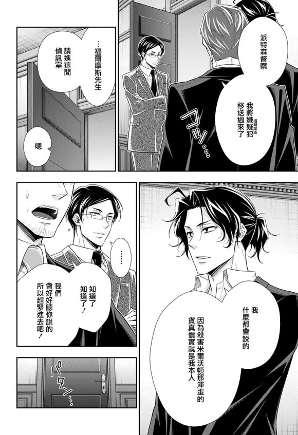 《忧国的莫里亚蒂》漫画最新章节第48话免费下拉式在线观看章节第【10】张图片