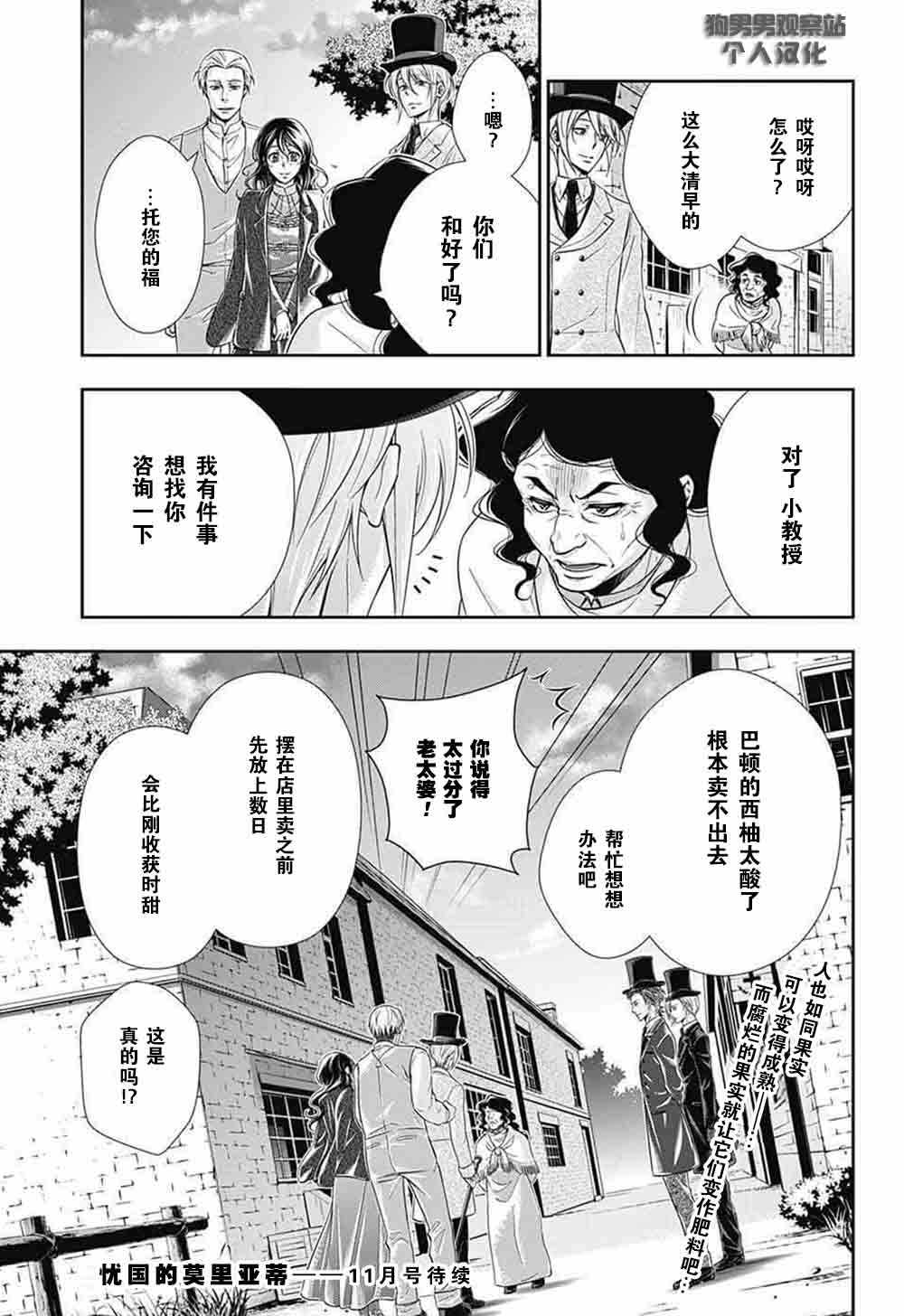 《忧国的莫里亚蒂》漫画最新章节第2话免费下拉式在线观看章节第【66】张图片