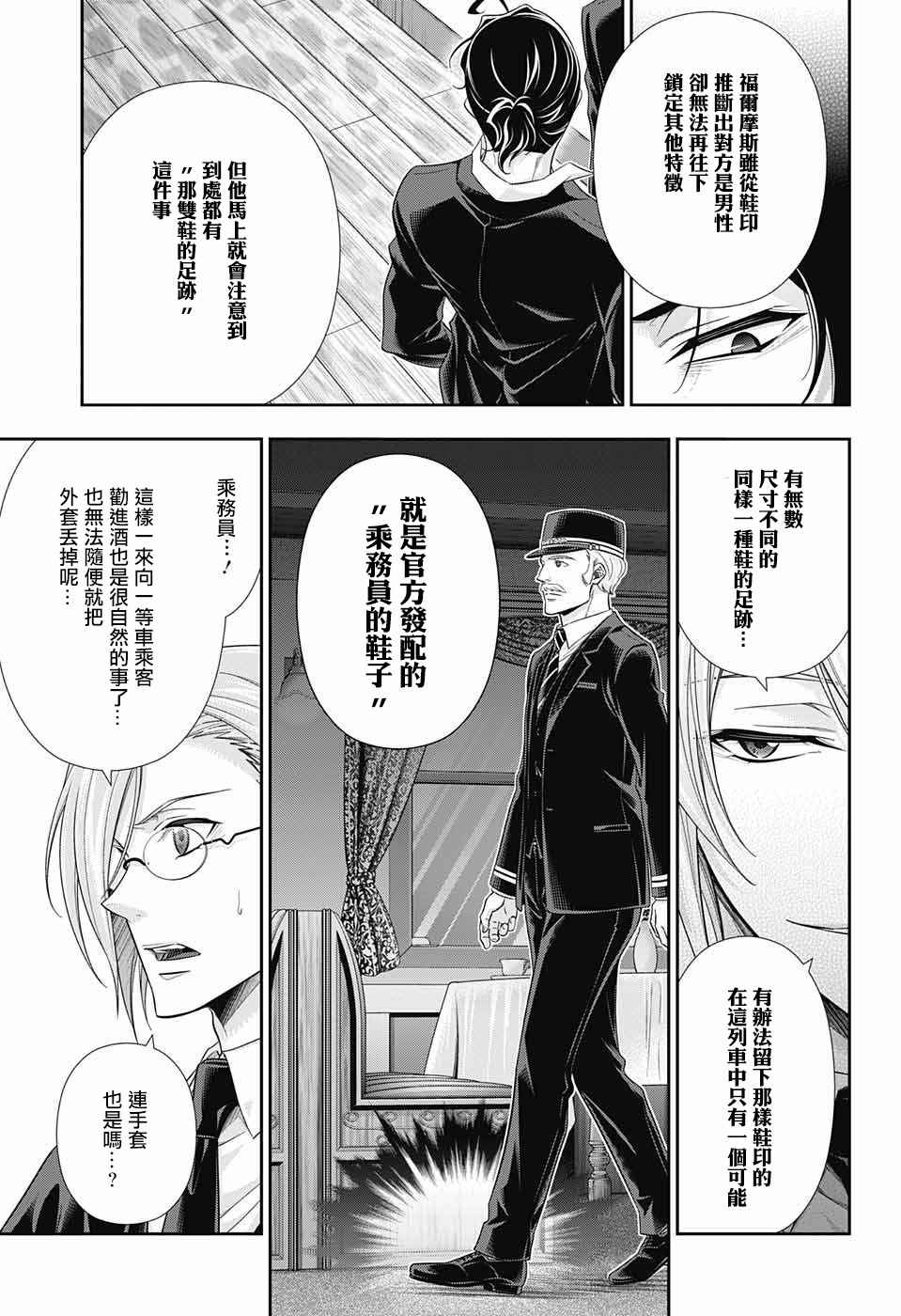 《忧国的莫里亚蒂》漫画最新章节第16话免费下拉式在线观看章节第【24】张图片