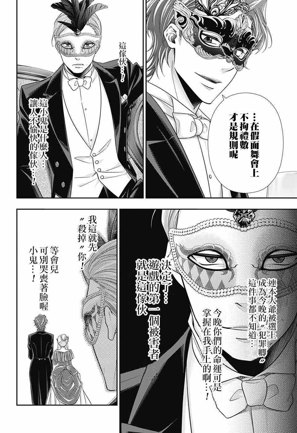 《忧国的莫里亚蒂》漫画最新章节第20话免费下拉式在线观看章节第【19】张图片